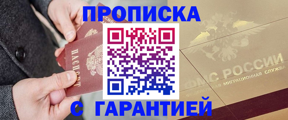 прописка 2025 в Октябрьске